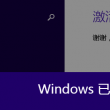 word官方下载免费版电脑版2023无激活免费版最新版破解版